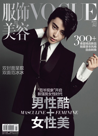 Fan Bing Bing for Vogue China April 2012