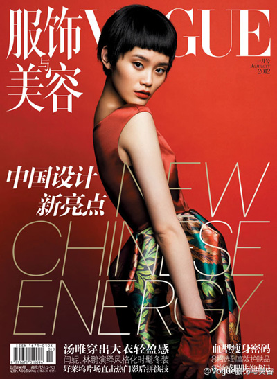 Ming Xi for Vogue China January 2012