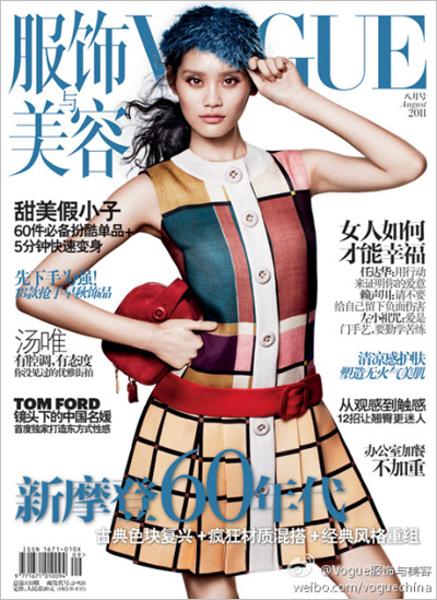 Ming Xi for Vogue China August 2011