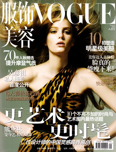 Sigrid Agren for Vogue China by Terry Tsiolis