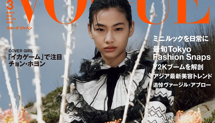 Hoyeon Jung is the Cover Star of Vogue Japan March 2022 Issue